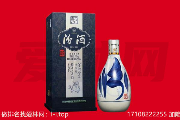 阿勒泰地区回收汾酒.jpg